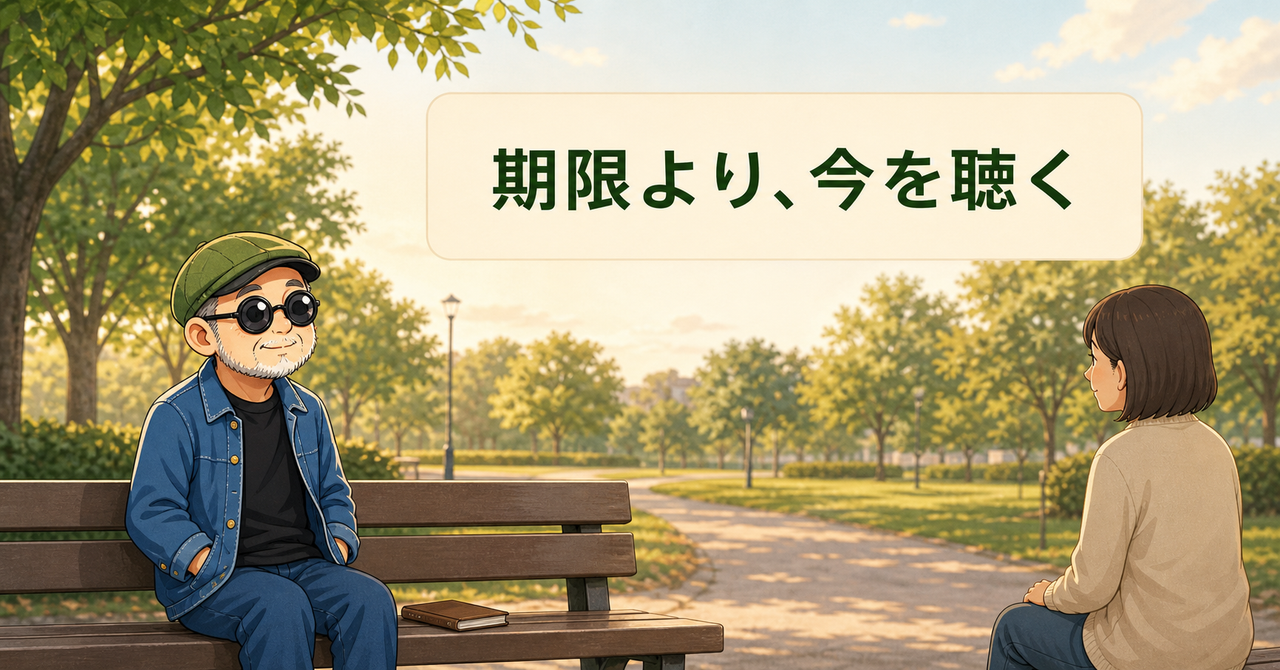 午後の公園で、緑の帽子と丸眼鏡の白ひげいってつが保護者の話を聞くイラスト