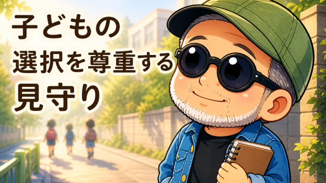 白ひげの男性が子どもを見守る写真