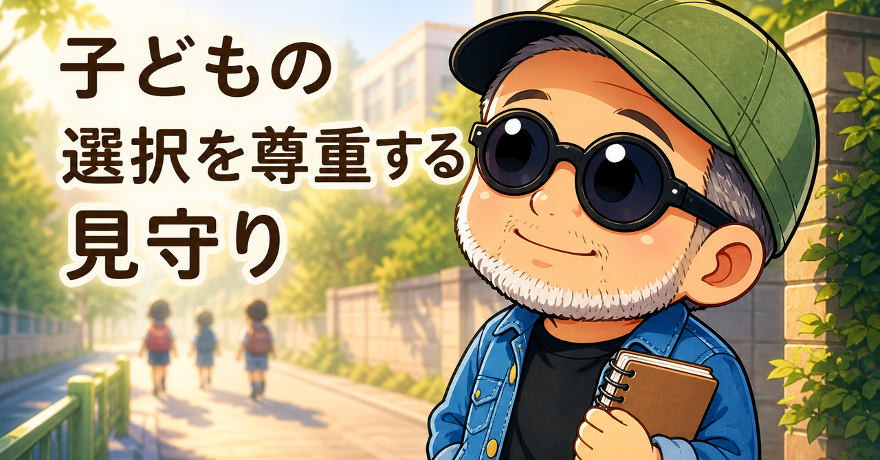 白ひげの男性が子どもを見守る写真