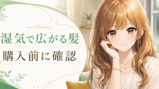 湿気の日に髪のまとまりを鏡で確認する龍美源持子