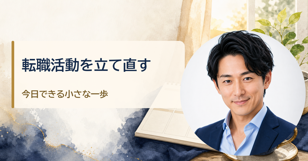 金・魚鉢が解説する「転職活動が長引いてつらい40代・50代へ｜気持ちを立て直す5つの方法」のアイキャッチ
