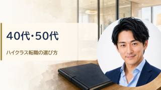 金・魚鉢が解説する「40代・50代のハイクラス転職にKOTORAは向いている？モッピー経由の条件を解説」のアイキャッチ