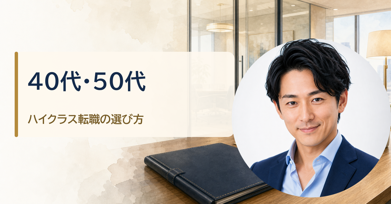 金・魚鉢が解説する「40代・50代のハイクラス転職にKOTORAは向いている？モッピー経由の条件を解説」のアイキャッチ